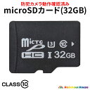 レインボーハウスで買える「防犯カメラ マイクロsdカード microSDカード 32GB 容量 MicroSD メモリーカード 超高速 カード クラス10 Class10 対応 防犯カメラ 動作確認済み 送料無料 プレゼント 2025 人気」の画像です。価格は1,980円になります。