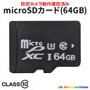 レインボーハウスで買える「防犯カメラ マイクロsdカード microSDカード 64GB 容量 MicroSD メモリーカード 超高速 カード クラス10 Class10 対応 防犯カメラ 動作確認済み 送料無料 プレゼント」の画像です。価格は2,980円になります。