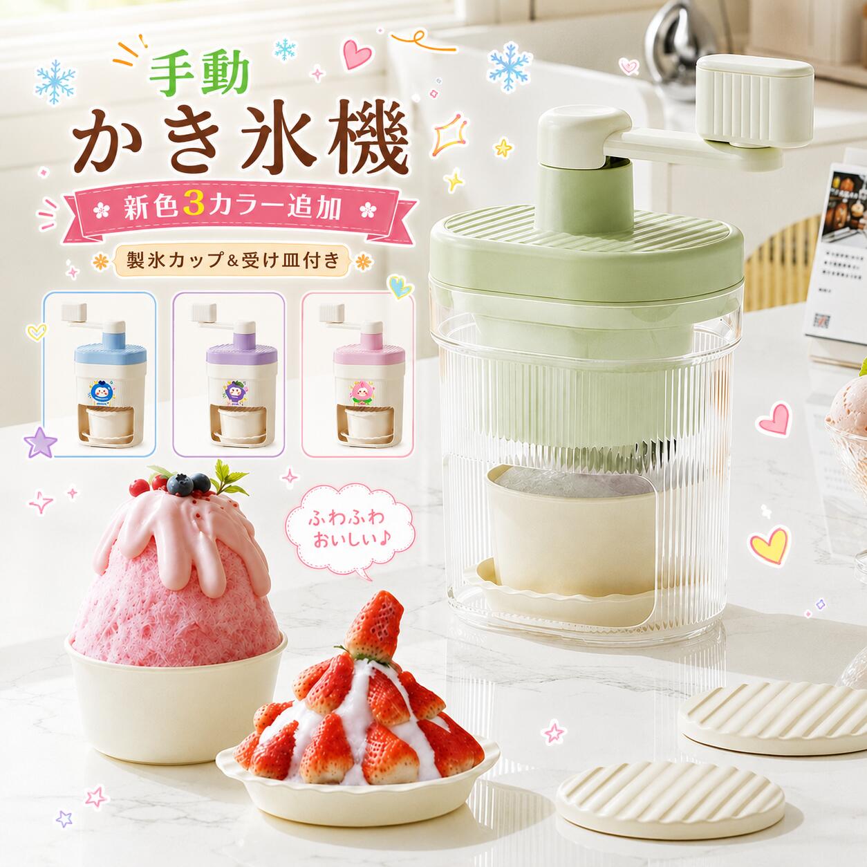 【ボウル & 受け皿付★新作登場】 かき氷機 手動 ふわふわ かき氷器 製氷カップ付き...