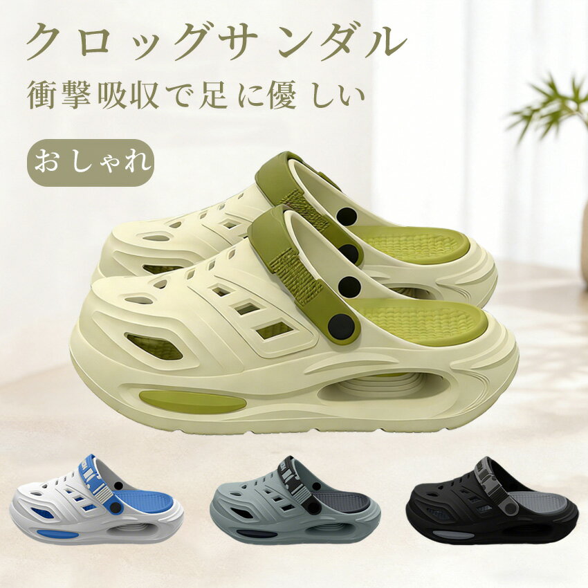 Rakuten - 【2026新登場】クロッグサンダル サンダル メンズ レディース EVAサンダル 2way 仕事靴 おしゃれ 靴 人気 軽量 軽い EVA素材 穴あきサンダル タウンサンダル クロッグ 事務 室内用 外出用 オフィス 社内履き