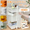 サイドテーブル 回転トレイワゴン ワゴン チェスト サイドワゴン サイドチェスト サイドラック 収納 引き出し デスクワゴン 収納チェスト キャビネット キャスター キャスター付き 在宅 リモートワーク 2025 人気