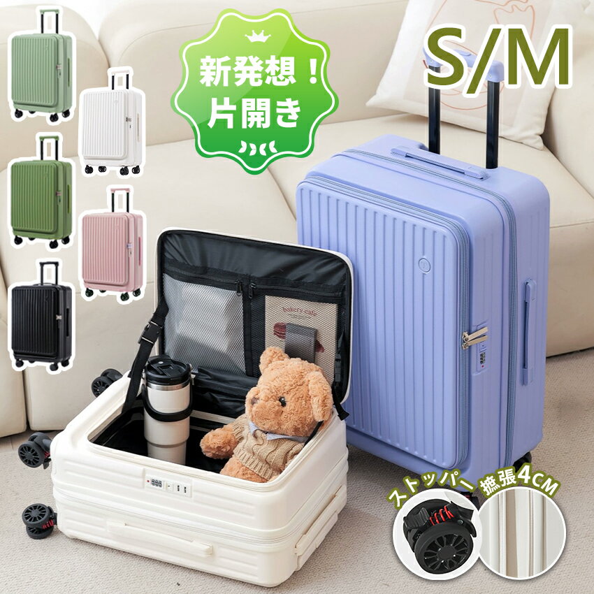 【横開き新登場！】 スーツケース 