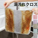 キッチンクロス 油汚れ 油汚れクロス デイリー キッチン クロス おしゃれ 吸水クロス キッチンタオル ふきん 台拭き レンジクロス 布巾 マイクロファイバー ...