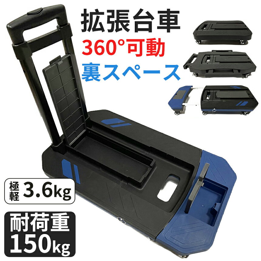 楽天市場】伸縮折りたたみ台車 150kgの通販 楽天市場】伸縮折りたたみ台車 150kgの通販