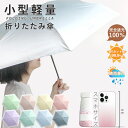 ミニ傘 折りたたみ傘 日傘 完全遮光 遮光 遮熱 超撥水 傘 雨具 紫外線対策 熱中症対策 UVカット 雨傘 レディース 耐風 晴雨兼用 軽量 カサ 便利 16...