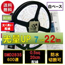 LEDテープライト 車 12V 5m 防水 白 電球色 青 赤 緑 黄 600連 太くて長い両端配線正面発光 PL保険加入 間接照明