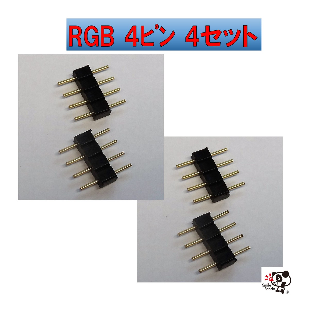 4個セットLEDテープ用 4ピン 5050 RGB ピンコネクタ