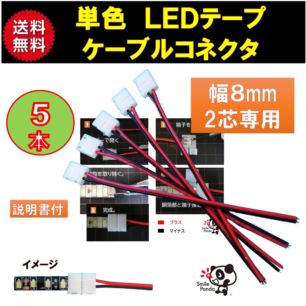LEDテープ 延長ケーブルコネクタ 8mm5本セットポイント消化 間接照明