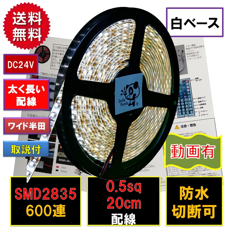 LEDơץ饤 24V 5m ɿŵ忧 ١2835 600Ϣξüȯ PLݸ