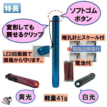 医療用 LEDペンライト 電池取付済み選べる黄光 白光とボディカラーソフトボタン ノック式 瞳孔計 スケール付 ナース 看護 ポイント消化