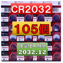 5個増量中 105個 CR2032 リチウムボタン電池 100個 使用推奨期限 2032年12月スマートキー　リモコンキー