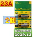 23A12V アルカリ電池 2個 使用推奨期限 2029年12月