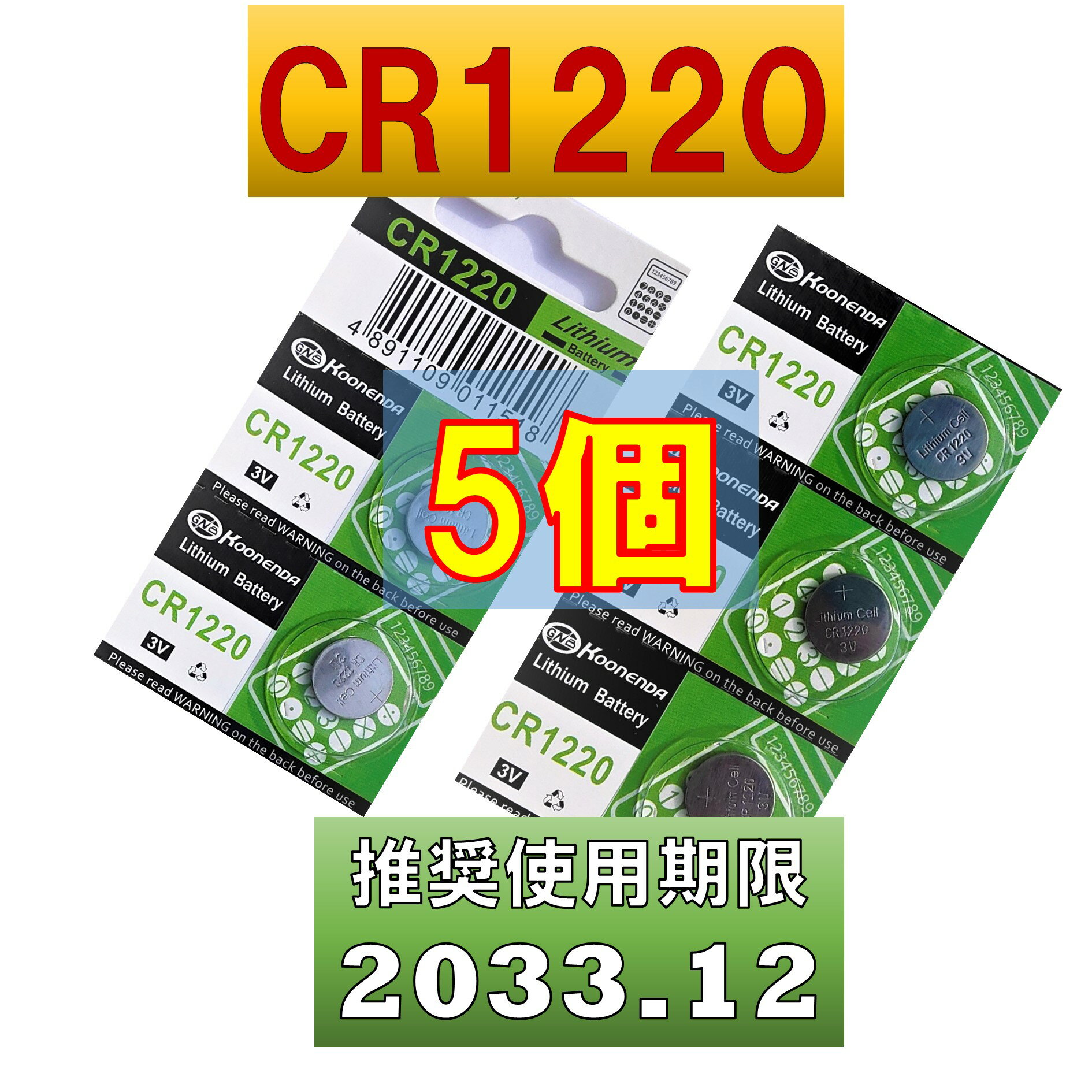 CR1220 `E{^dr 5 gp 2033N12
