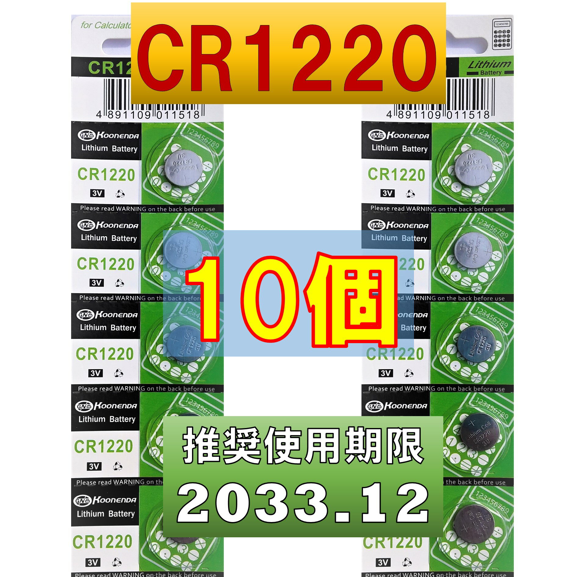 CR1220 `E{^dr 10 gp 2033N12