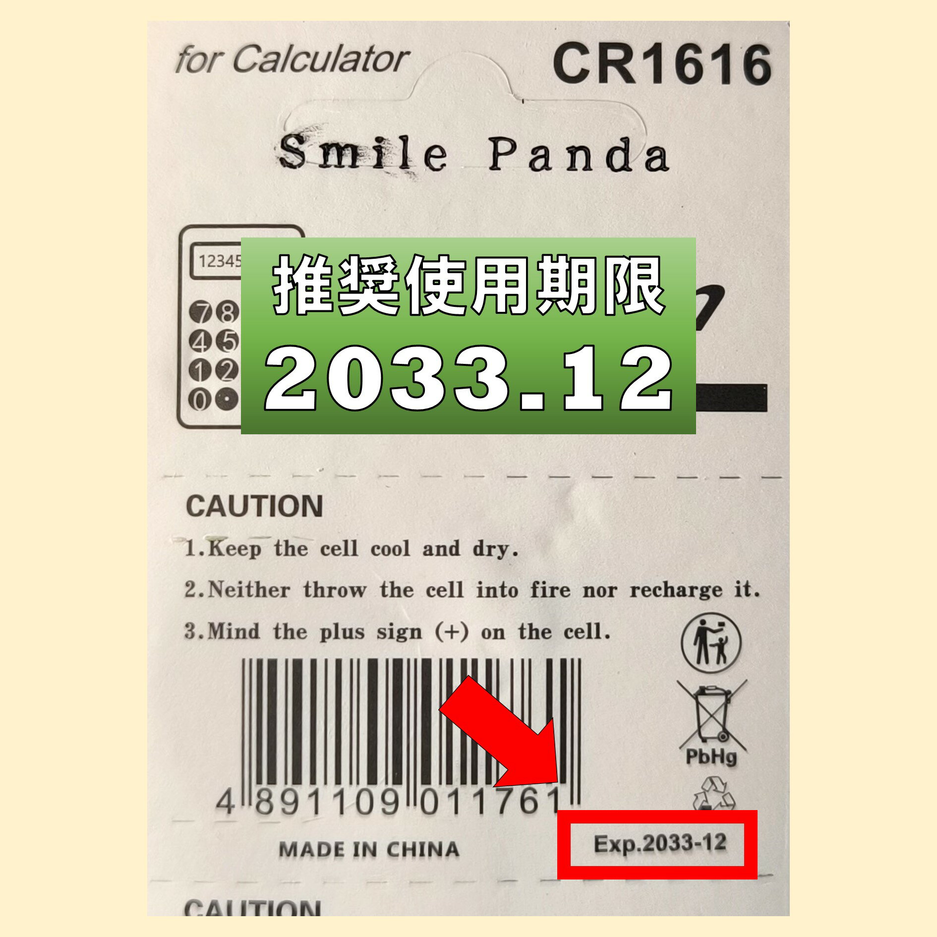 CR1616 リチウムボタン電池 10個 使用推奨期限 2033年12月