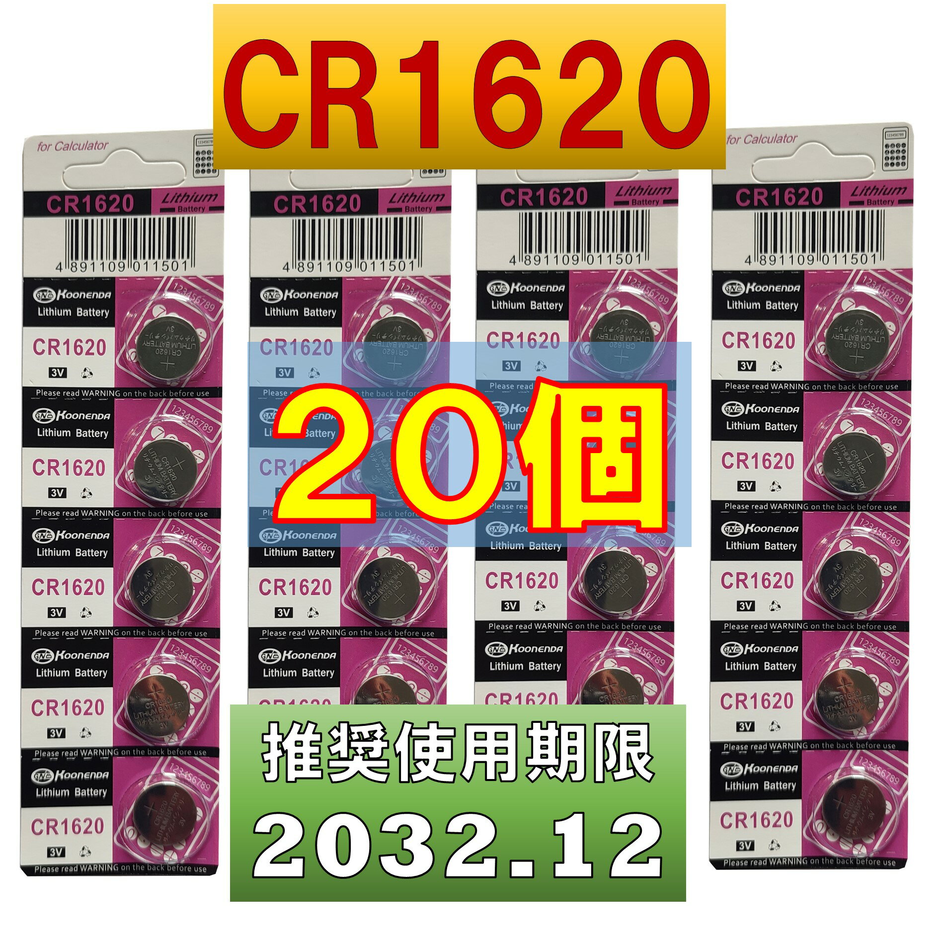 CR1620 リチウムボタン電池 20個 使用推奨期限 2028年12月