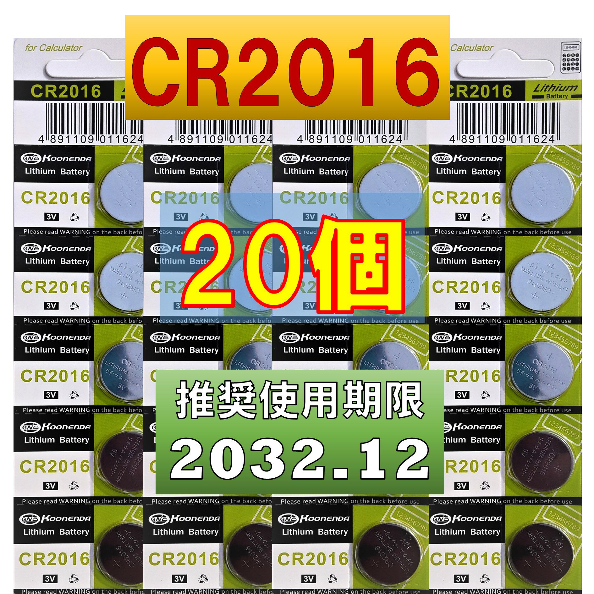 CR2016 リチウムボタン電池 20個 使用推奨期限 2032年12月
