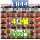 LR44 AG13 L1154 アルカリボタン電池 40個 使用推奨期限 2032年