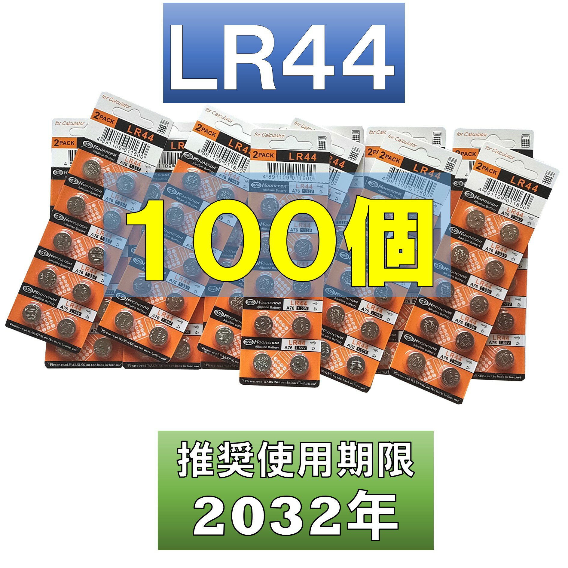 LR44 AG13 L1154 アルカリボタン電池 100個 使用推奨期限 2032年