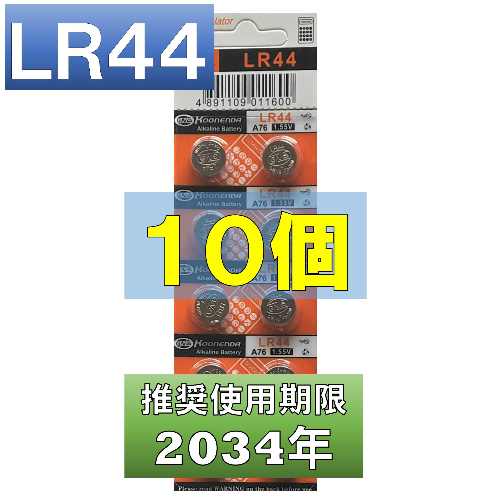LR44 AG13 L1154 アルカリボタン電池 10個 使用推奨期限 2034年