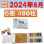 PH試験紙 ペーハー試験紙 リトマス試験紙6冊 480枚 pH1-14使用期限2024年6月2日