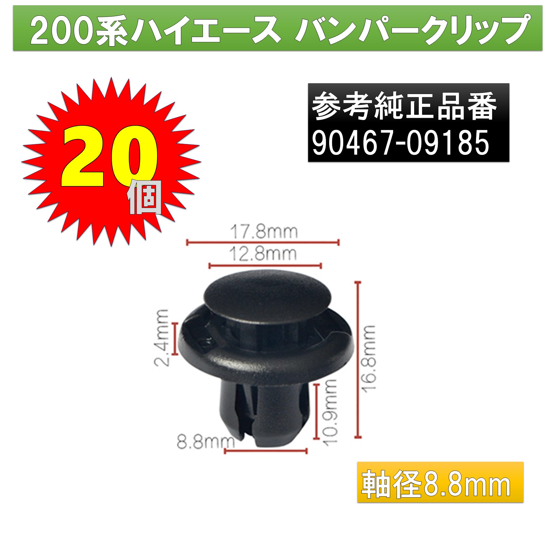 Rakuten - バンパークリップ トリムクリップ ハイエース 200系20個 90467-09185 互換