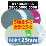 ѿǥڡѡ 125mm 5 5 25 #1500 2000 2500 3000 5000ޥåڡѡ ɥڡѡ  ǥ