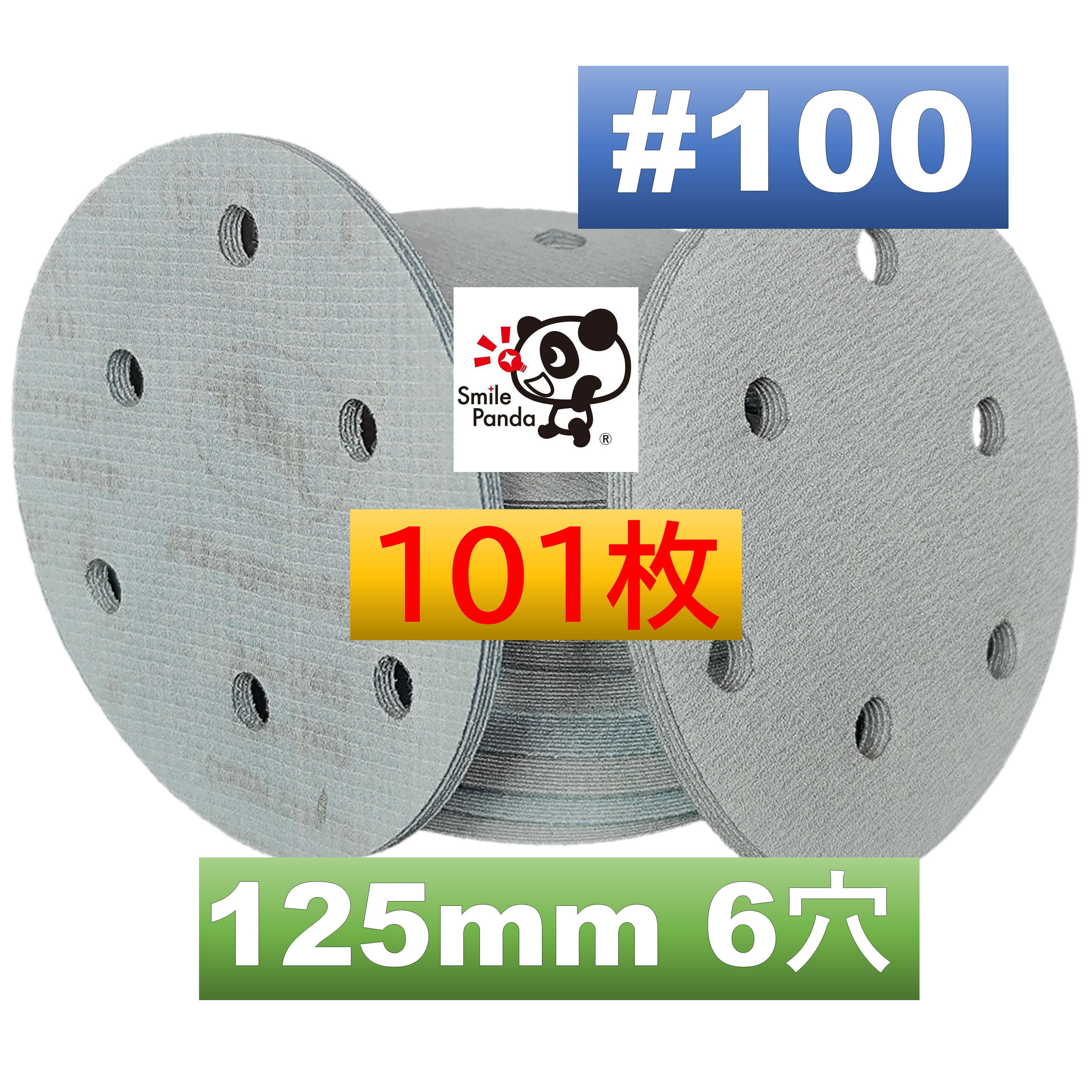 1枚増量 101枚 マジックペーパー サンドペーパー 粒度100 6穴 100枚 125mm ダブルアクションサンダー サンディング ディスクペーパー