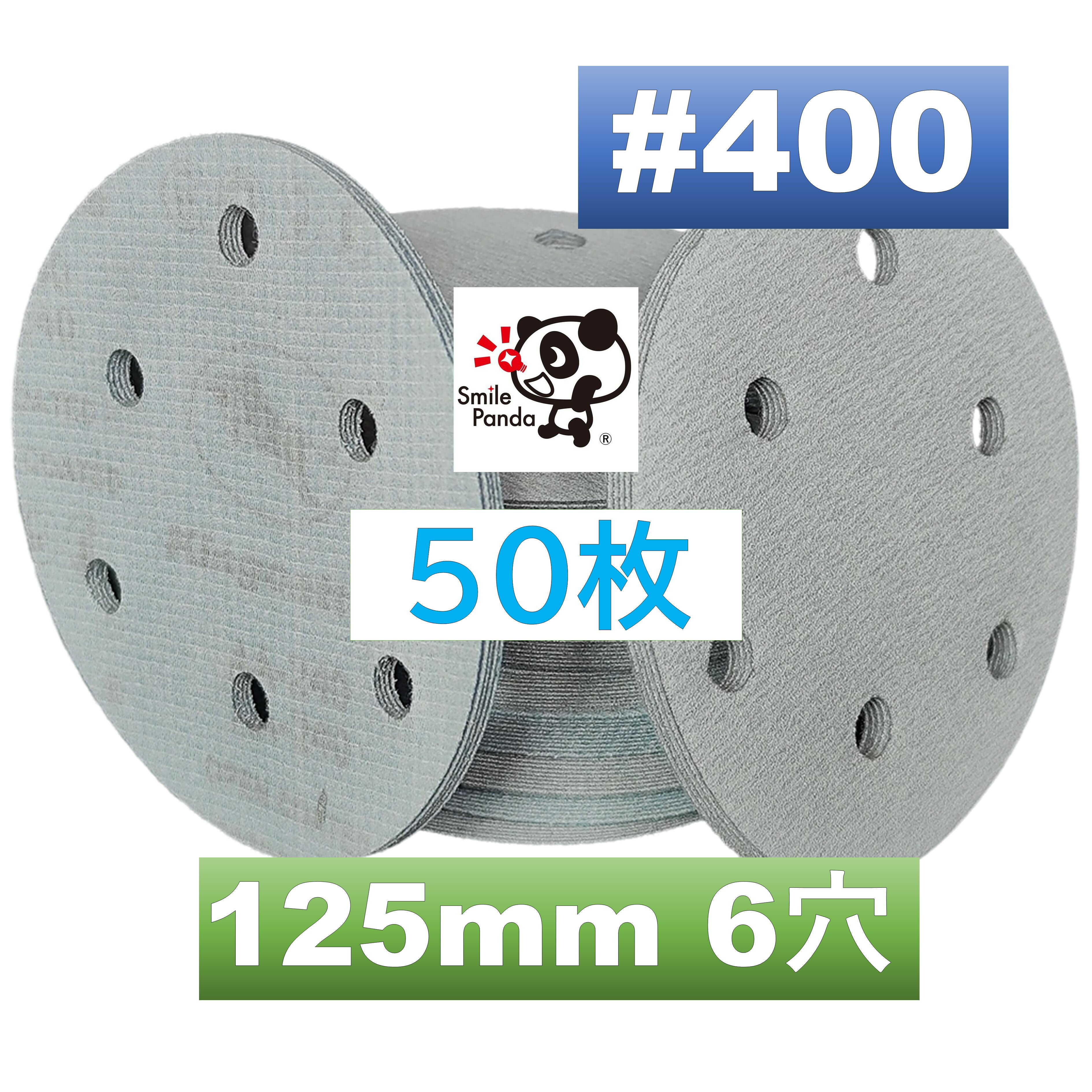 サンドペーパー マジックペーパー #400 50枚 125mm 6穴 ダブルアクションサンダー サンディング ディスクペーパー