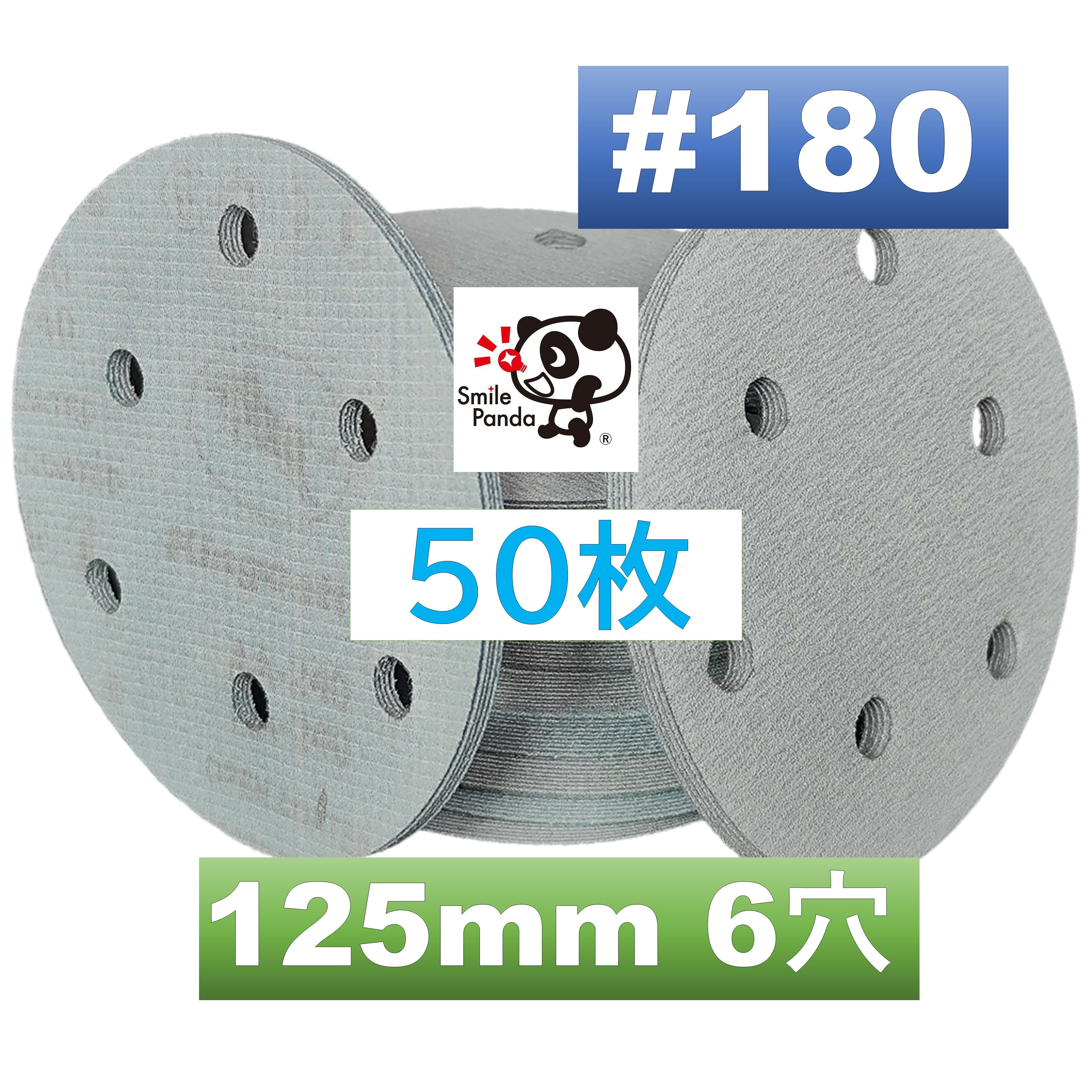 サンドペーパー マジックペーパー #180 50枚 125mm 6穴 ダブルアクションサンダー サンディング ディスクペーパー