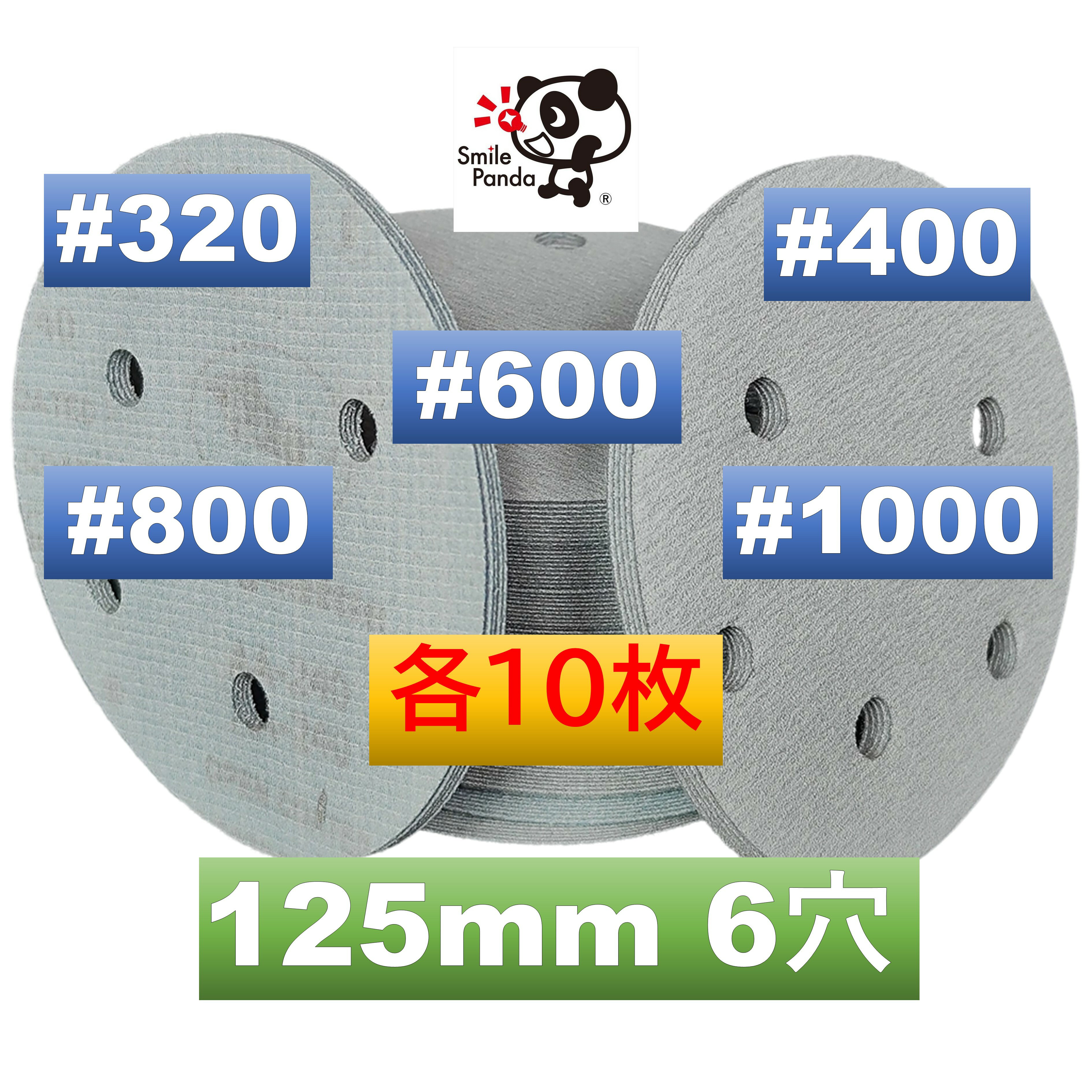 サンドペーパー 125mm マジックペーパー #320 400 600 800 1000 125mm 6穴 各10枚 合計50枚 125mm 6穴 折れ防止外箱入りダブルアクションサンダー サンディング ディスクペーパー