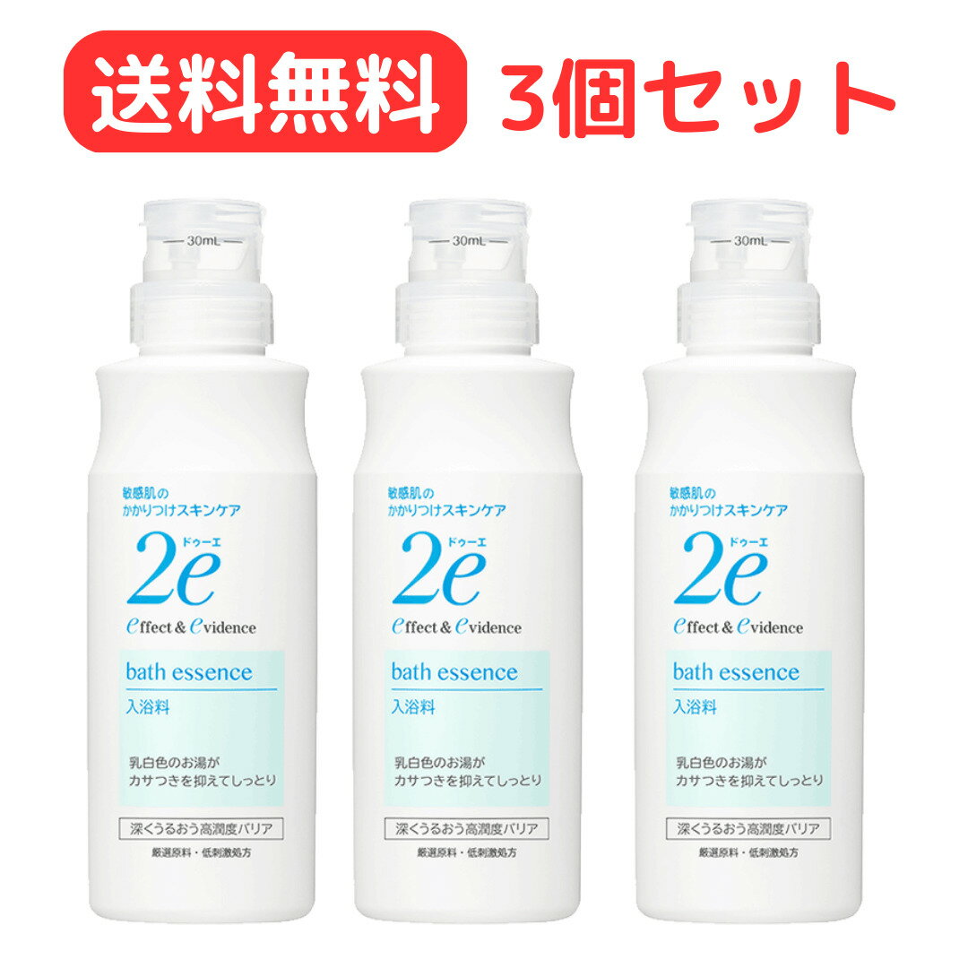 資生堂 【最安値挑戦中！・送料無料！】資生堂 2e ドゥーエ 入浴料 420mL 3個セット【敏感肌用入浴料】