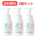 【送料無料!】資生堂 2e ドゥーエ ベビー 泡シャンプー300mL 3個セット【敏感肌用シャンプー】