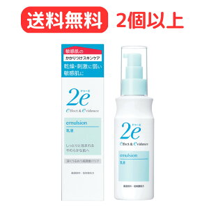 【最安値挑戦中！・2個以上で送料無料！】資生堂 2e ドゥーエ 乳液 140ml 敏感肌＆疾患肌のためのスキンケアシリーズ 【敏感肌用乳液】