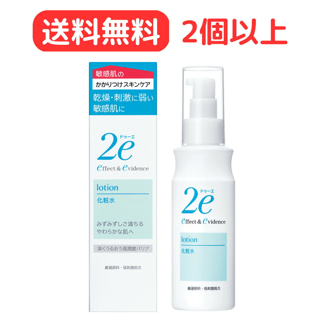 【最安値挑戦中！・2個以上で送料無料！】資生堂 2e ドゥーエ 化粧水 140ml 敏感肌＆疾患肌のためのスキンケアシリーズ【敏感肌用化粧水】