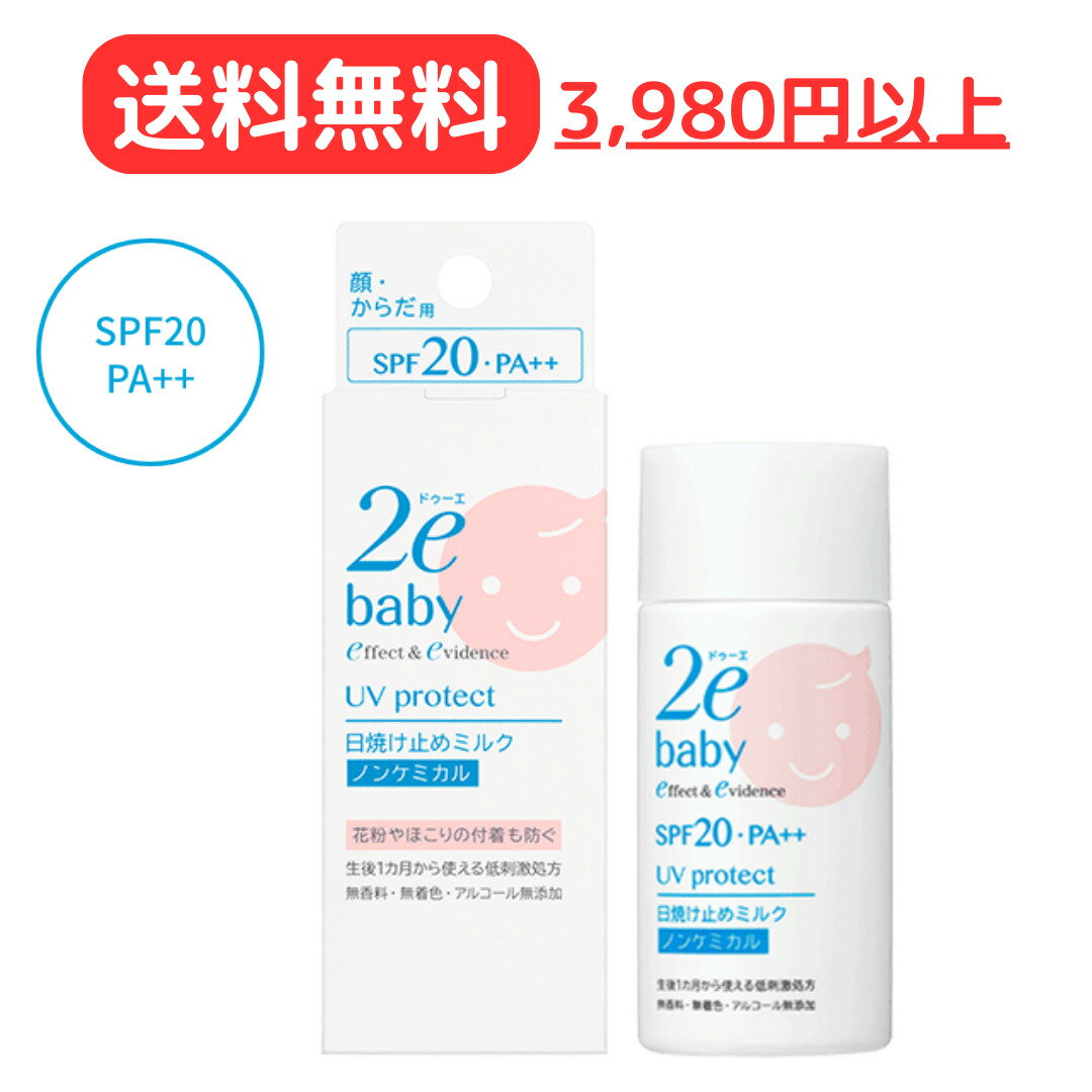 ベビー 日焼け止めミルク / SPF20 / PA++ / 本体 / 40ml