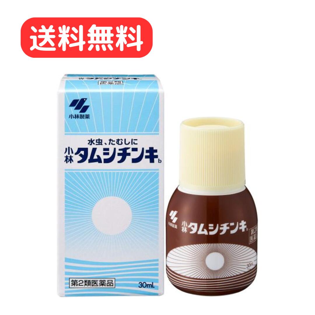 【第2類医薬品】 【セルフメディケーション税制対象】 小林タムシチンキb 30ml