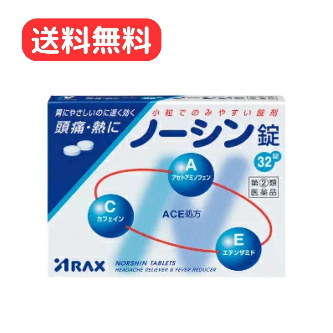 Rakuten - 【指定第2類医薬品】 【セルフメディケーション税制対象】 ノーシン錠 32錠