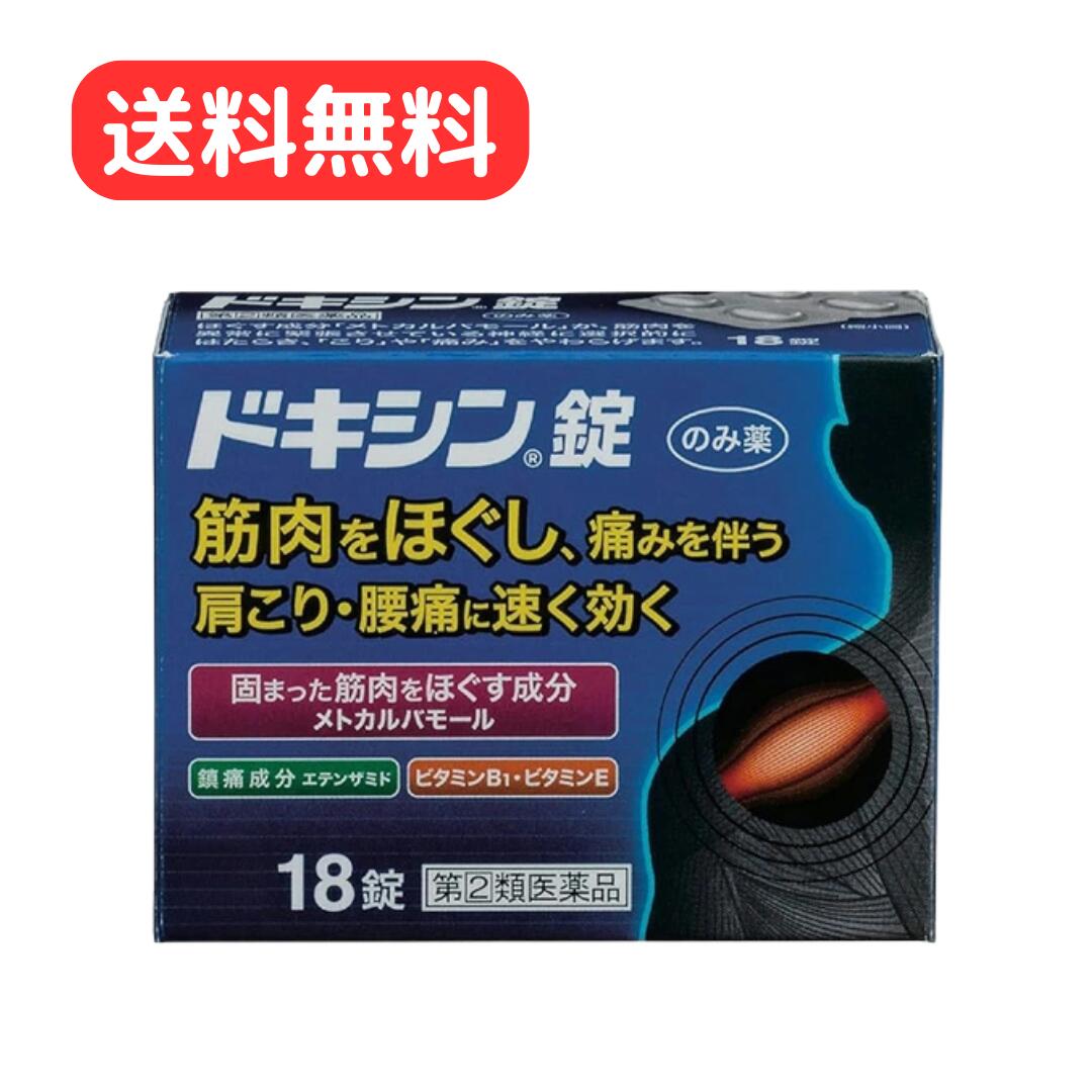 商品情報広告文責有限会社江崎ファーマシーTEL:0933837860メーカー名、又は販売業者名(輸入品の場合はメーカー名、輸入者名ともに記載)アリナミン製薬株式会社〒100-0005 東京千代田区丸の内一丁目8番2号 鉄鋼ビルディング 23階電話：0120-567-087（OTC医薬品・医薬部外品等に関するお問合せ）日本製か海外製(アメリカ製等)か日本製商品区分指定第2類医薬品内容量18錠効能・効果筋肉の異常緊張・けいれん・疼痛をともなう次の症：腰痛，肩こり，筋肉痛，四十腰，五十肩，経痛，寝ちがい，捻挫，打撲，スポーツ後の筋肉痛，関節痛成分・分量6錠中　成分　分量メトカルバモール 1500mgエテンザミド 900mg無水カフェイン 90mgトコフェロール酢酸エステル 90mgジベンゾイルチアミン 24mg添加物カルメロースカルシウム(CMC-Ca)，クエン酸ナトリウム水和物，ステアリン酸マグネシウム，ヒドロキシプロピルセルロース，無水ケイ酸，メタケイ酸アルミン酸マグネシウム使用方法・用法及び使用上の注意次の量を，なるべく空腹時をさけて，水またはお湯で，かまずに服用すること。［年齢：1回量：1日服用回数］15歳以上：2錠：3回12歳～14歳：1錠：3回12歳未満：服用しないこと用法関連注意（1）小児に服用させる場合には，保護者の指導監督のもとに服用させること。（2）用法・用量を厳守すること。（3）錠剤の取り出し方　錠剤の入っているPTPシートの凸部を指先で強く押して，裏面のアルミ箔を破り，取り出して服用すること。（誤ってそのままのみこんだりすると食道粘膜に突き刺さる等思わぬ事故につながる。）■してはいけないこと（守らないと現在の症状が悪化したり，副作用・事故が起こりやすくなる）1．次の人は服用しないこと　（1）本剤または本剤の成分によりアレルギー症状を起こしたことがある人。　（2）本剤または解熱鎮痛薬，かぜ薬を服用してぜんそくを起こしたことがある人。2．本剤を服用している間は，次のいずれの医薬品も服用しないこと　解熱鎮痛薬，かぜ薬，鎮静薬3．服用後，乗物または機械類の運転操作をしないこと　（眠気等があらわれることがある）4．服用前後は飲酒しないこと5．長期連用しないこと■相談すること1．次の人は服用前に医師，薬剤師または登録販売者に相談すること　（1）医師または歯科医師の治療を受けている人。　（2）妊婦または妊娠していると思われる人。　（3）水痘（水ぼうそう）もしくはインフルエンザにかかっているまたはその疑いのある小児（12歳～14歳）。　（4）高齢者。　（5）薬などによりアレルギー症状を起こしたことがある人。　（6）次の診断を受けた人。　　心臓病，腎臓病，肝臓病，胃・十二指腸潰瘍2．服用後，次の症状があらわれた場合は副作用の可能性があるので，直ちに服用を中止し，この文書を持って医師，薬剤師または登録販売者に相談すること［関係部位：症状］皮膚：発疹・発赤，かゆみ消化器：吐き気・嘔吐，食欲不振，胃部不快感経系：めまい，ふらつき，眠気その他：過度の体温低下　まれに次の重篤な症状が起こることがある。その場合は直ちに医師の診療を受けること。［症状の名称：症状］皮膚粘膜眼症候群（スティーブンス・ジョンソン症候群）：高熱，目の充血，目やに，唇のただれ，のどの痛み，皮膚の広範囲の発疹・発赤等が持続したり，急激に悪化する。中毒性表皮壊死融解症：高熱，目の充血，目やに，唇のただれ，のどの痛み，皮膚の広範囲の発疹・発赤等が持続したり，急激に悪化する。3．2週間ほど服用しても症状がよくならない場合は服用を中止し，この文書を持って医師，薬剤師または登録販売者に相談すること保管および取扱い上の注意（1）直射日光の当たらない湿気の少ない涼しい所に箱に入れて保管すること。（2）小児の手の届かない所に保管すること。（3）他の容器に入れ替えないこと（誤用の原因になったり品質が変わる）。（4）使用期限を過ぎた製品は服用しないこと。