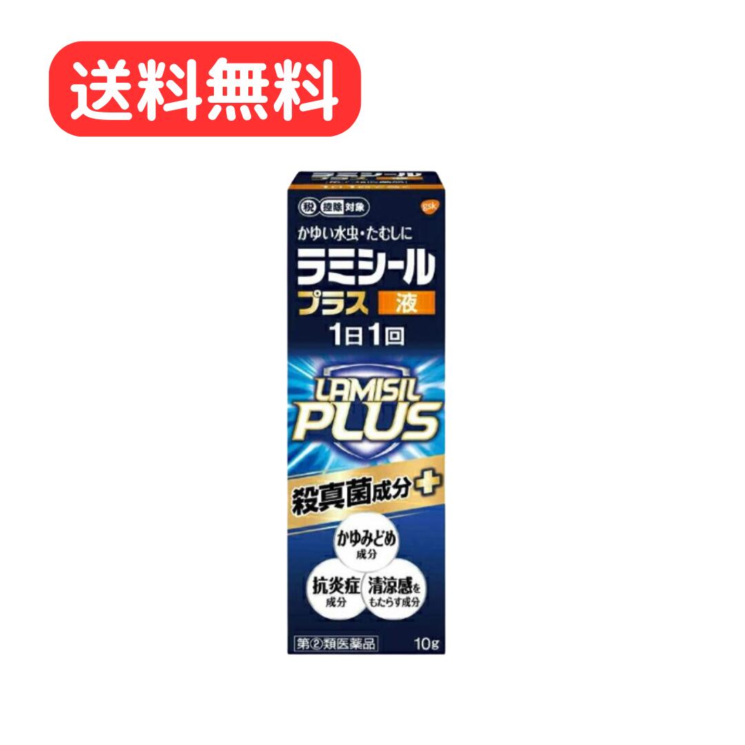 【指定第2類医薬品】 【セルフメディケーション税制対象】 ラミシールプラス液 10g