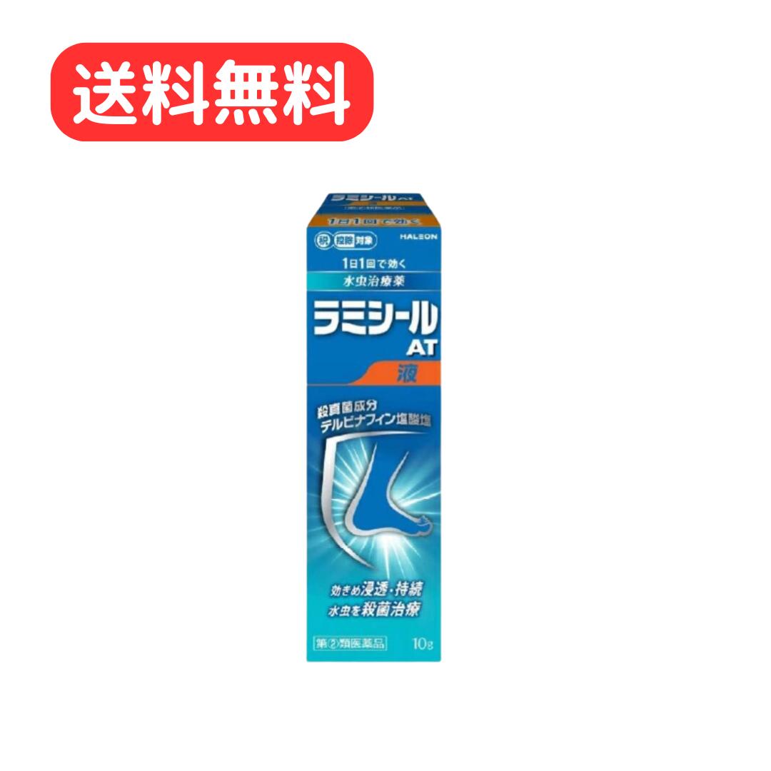 【指定第2類医薬品】 【セルフメディケーション税制対象】 ラミシールAT液 10g