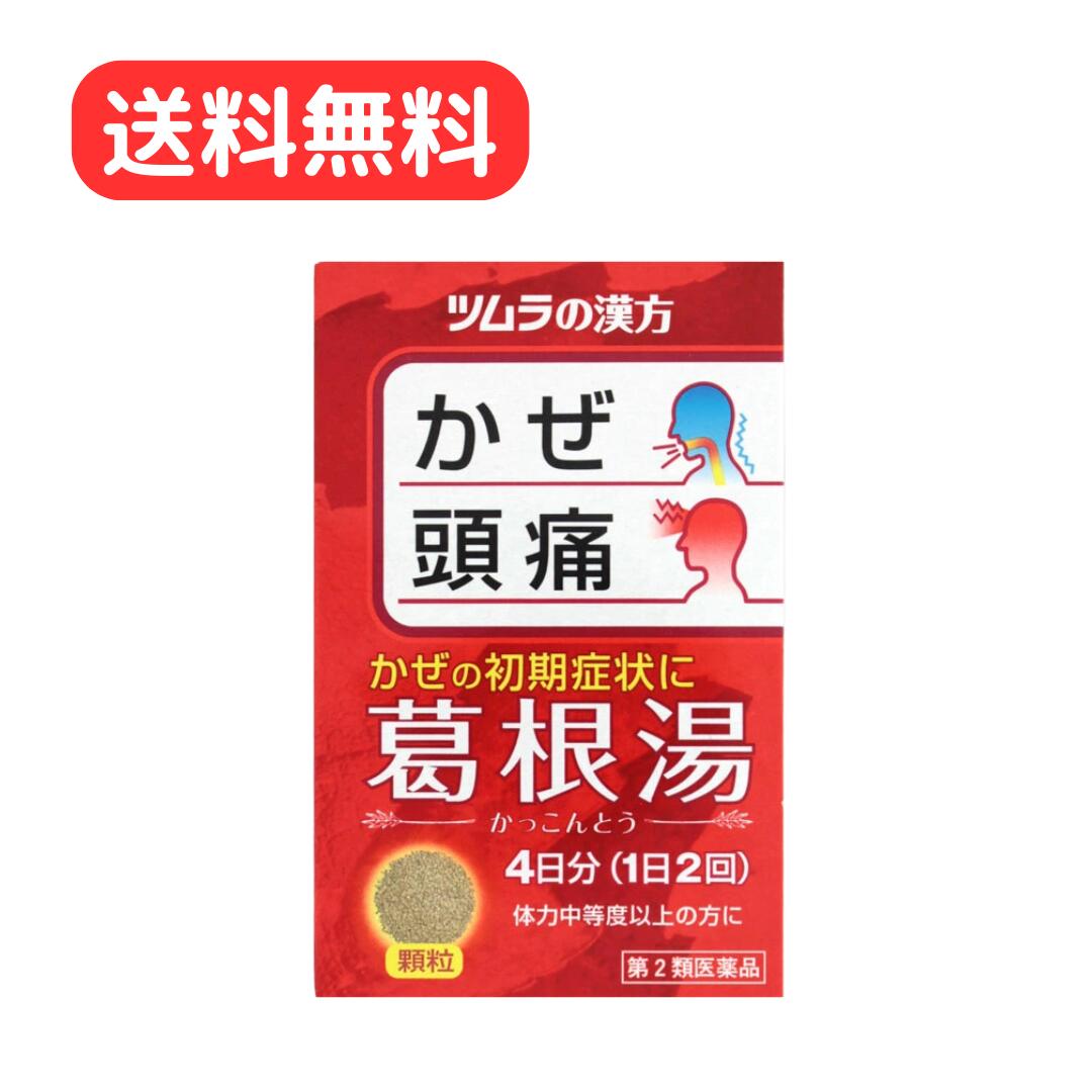 【第2類医薬品】 ツムラ漢方 葛根湯エキス顆粒A 8包 4日分
