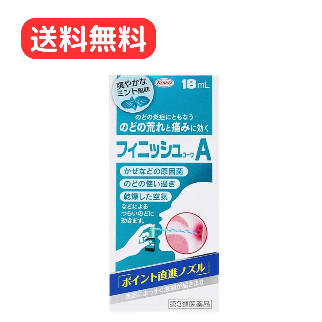 【第3類医薬品】 フィニッシュコーワA 18mL
