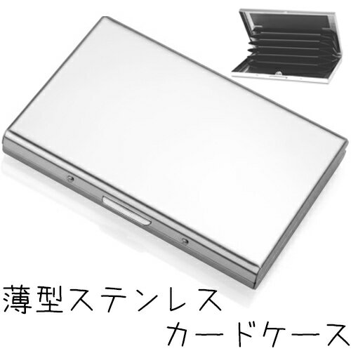 送料無料 薄型 ステンレス カードケース / 6枚 収納 男女兼用 メンズ レディース ビジネス カード 携帯 便利 軽量 スリム コンパクト シンプル クレジットカード ポイントカード 保険証 免許証 医療カード ジャバラ アコーディオン カードホルダー ビジネス 仕事 人気