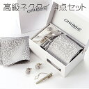 【10/4(土)20:00〜 お買い物マラソン 開始4時間限定全品5%OFFクーポン配布中】 高級 ネクタイ 4点 セット / ネクタイピン ポケットチーフ カフス ボタン カフリンクス 花柄 ストライプ チェック 結婚式 参列 二次会 プレゼント ギフト ホワイト 光沢 シック フォーマル 冠婚