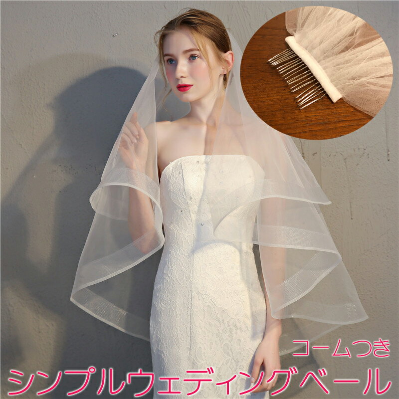 【ミニベール・髪飾り】ウェディングベール ウエディングベール ショート Wedding Veil 1層 金属コーム付き ヘアコサージュ 髪飾り レース デザインベール【ホワイト】【ts184jd】