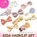 送料無料 子ども ヘアクリップ 10個セット / ヘアピン キッズ ヘアアクセサリー 髪留め 女の子 ベビー おしゃれ キュート デイリー リボン ポンポン スマイリー フラワー パッチン止め 簡単 前髪 アクセント ハンドメイド 赤ちゃん お出かけ おめかし ふわふわ パステル 人気