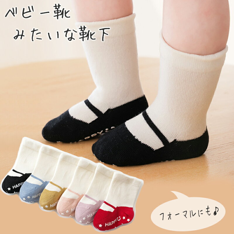 ベビー 靴 みたいな 靴下 / ベビーソックス ベビー靴下 かわいい ソックス キッズ フォーマル キュート 男の子 女の子 赤ちゃん 滑り止め 新生児 おしゃ...