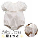【7/27(日)12:00〜 特別企画! 12時間限定全品5%OFFクーポン配布中】 ベビー ドレス 退院着 お宮参り セレモニードレス 帽子つき/ 退院 男の...