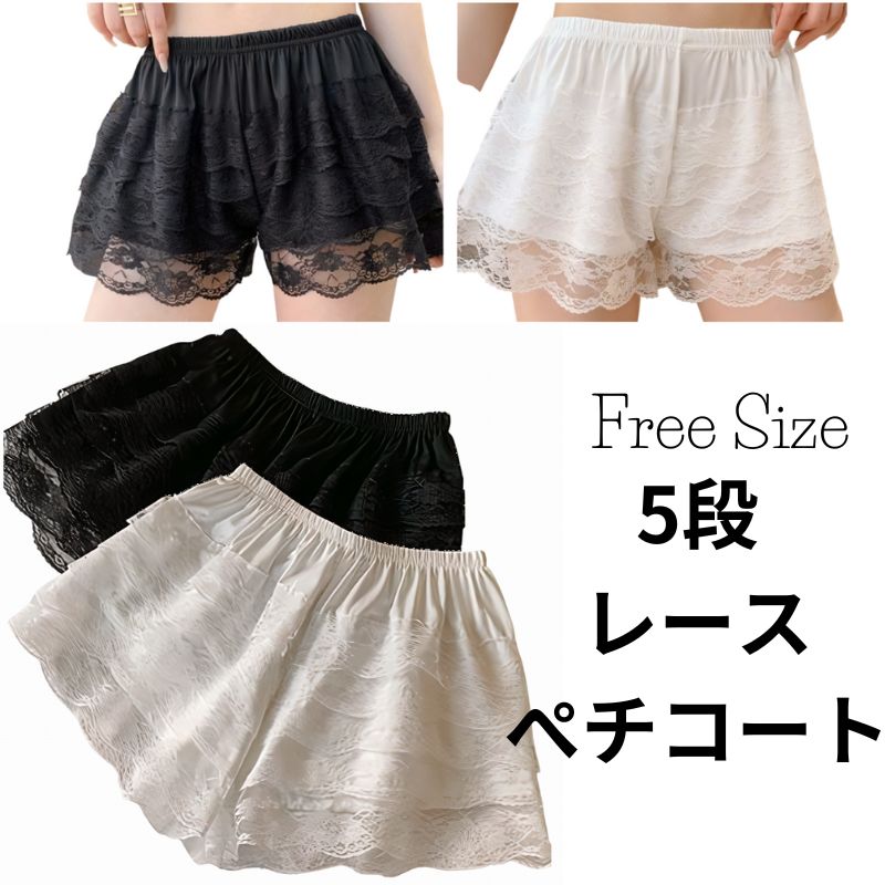 【11/16(日)12:00〜 特別企画！ 12時間限定全品5％OFFクーポン配布中】送料無料 5段 レース ペチコート..